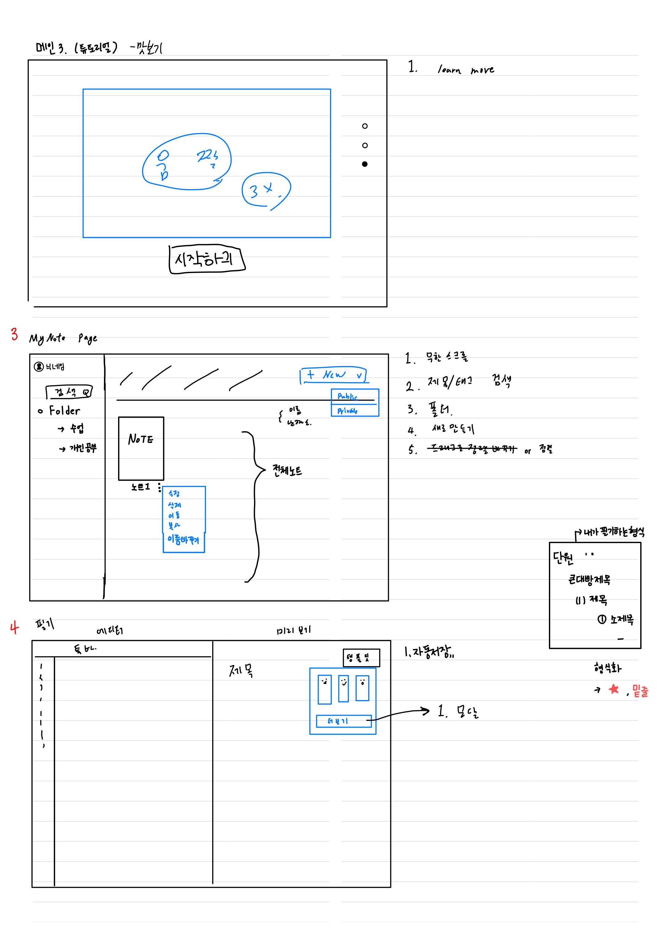 아이디어노트-6