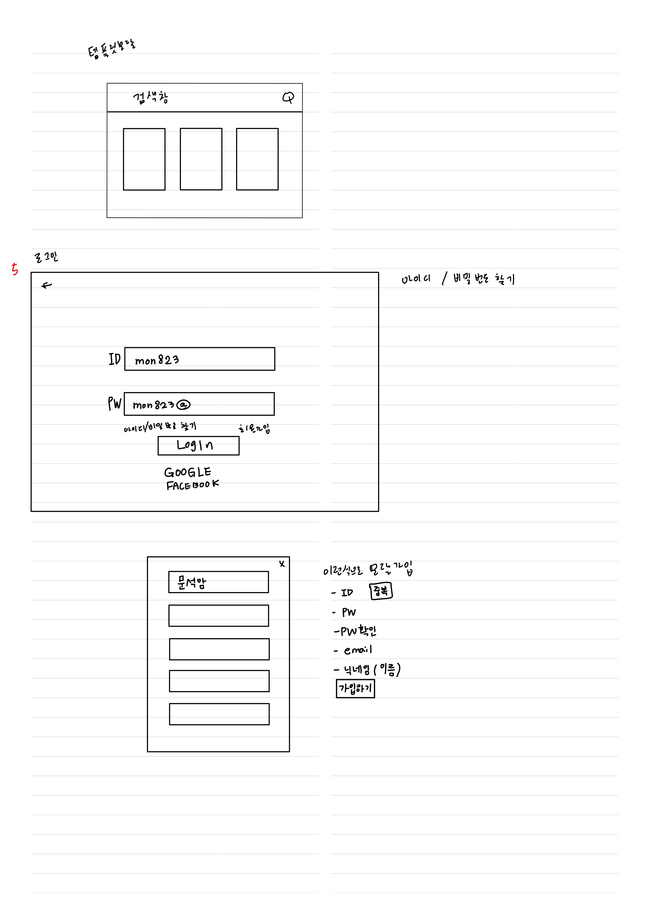 아이디어노트-7