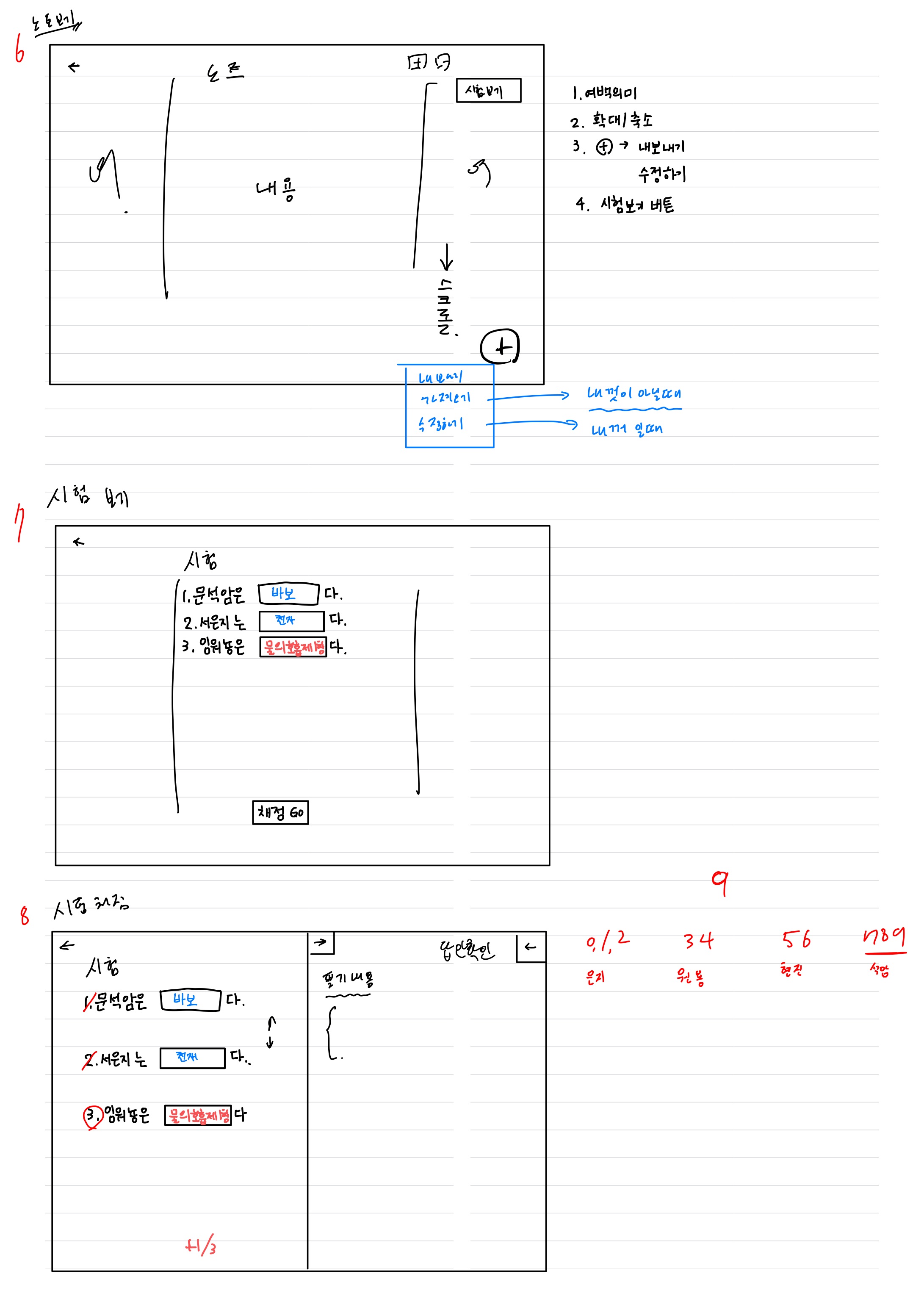 아이디어노트-8