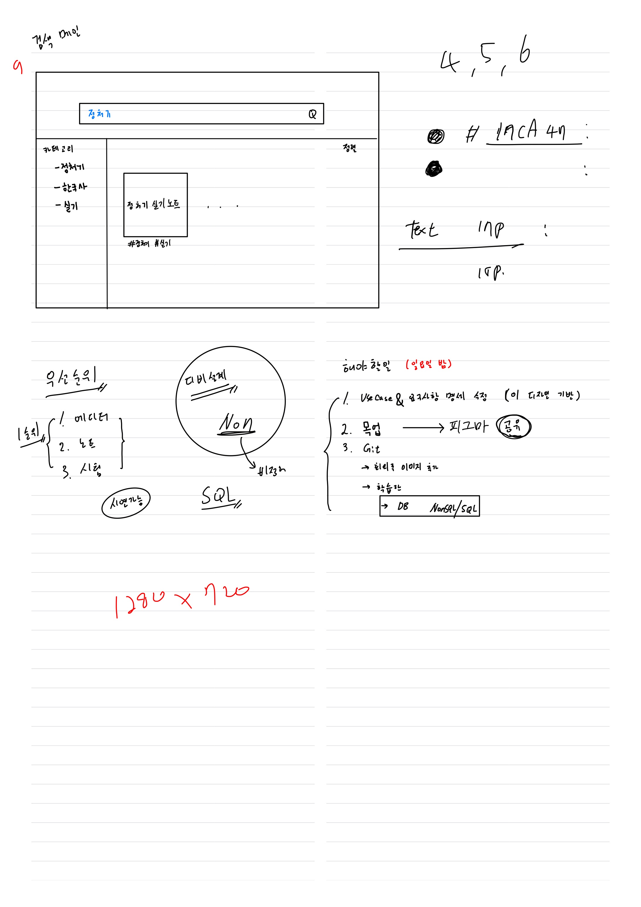 아이디어노트-9