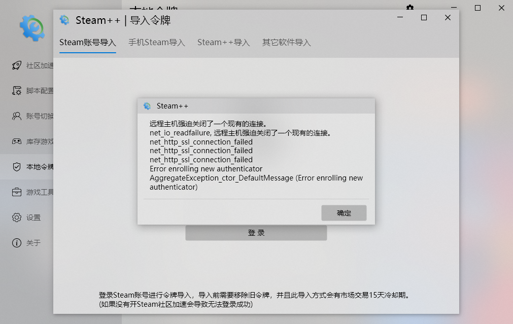 🐛[BUG] 创建本地令牌报错 · Issue #306 · BeyondDimension/SteamTools · GitHub