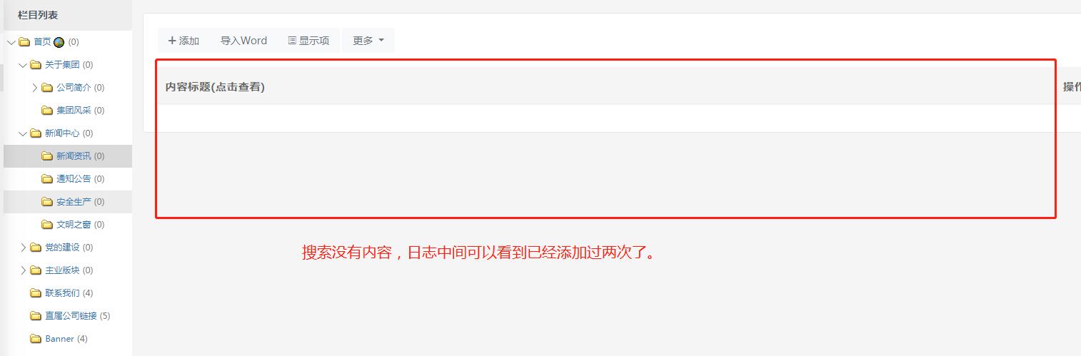 在添加内容时提示成功，但实际无数据，数据库中也没有 · Issue #734 · siteserver/cms · GitHub