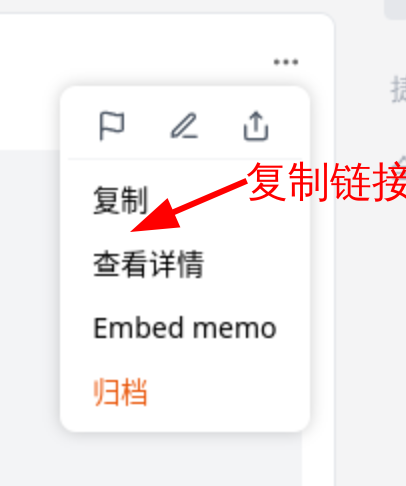 可否在 memo 的 ... 处添加个“复制链接”？ · Issue #1408 · usememos/memos · GitHub