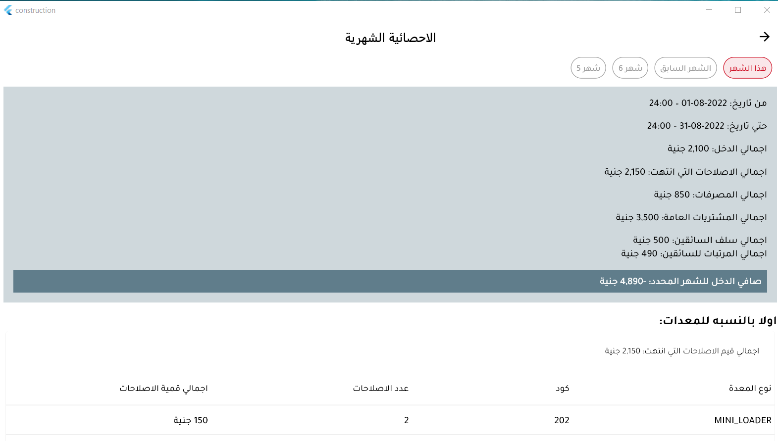 GitHub - MohammedAli01020/constructions-flutter-mobile-desktop ...