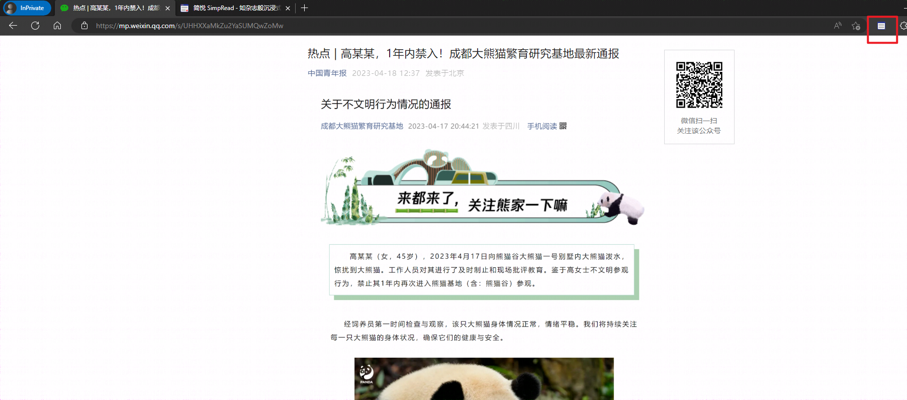 微信公众号文章，打开简悦为空白，隐私模式打开之后无法开启简悦· Issue #5476 · Kenshin/simpread