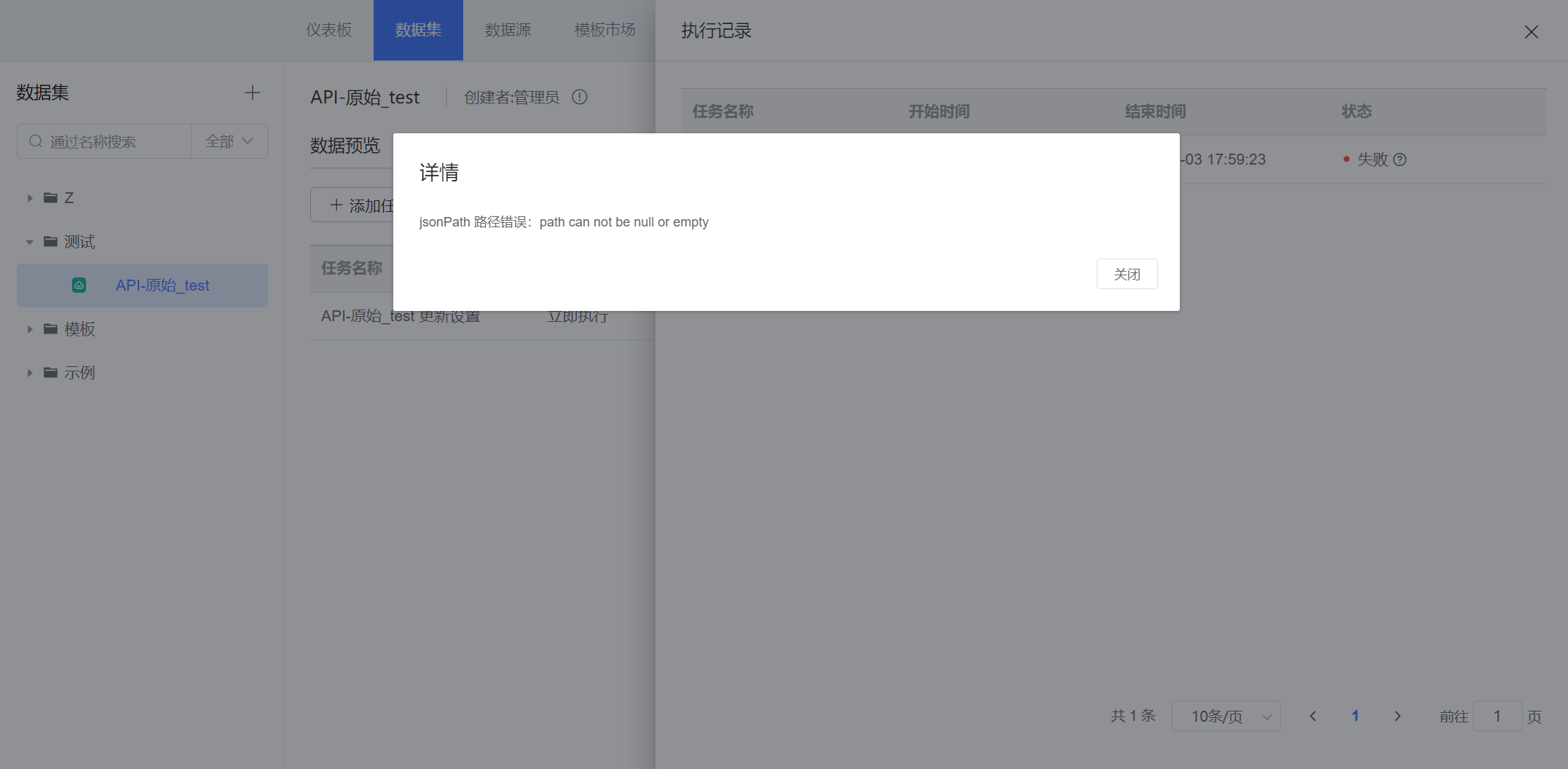 [Bug] API 数据源数据同步失败 · Issue #3637 · dataease/dataease · GitHub