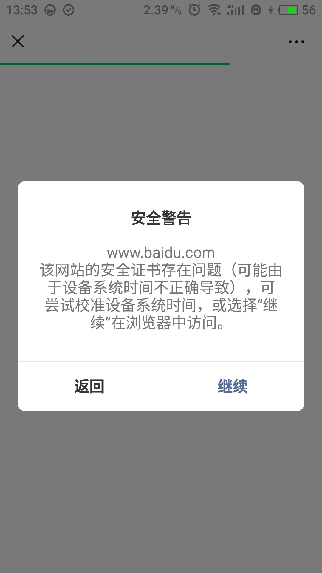 android微信7.0中访问https页面会有安全警告