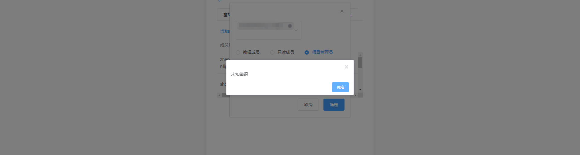 项目添加成员, 未知错误 · Issue #1841 · star7th/showdoc · GitHub