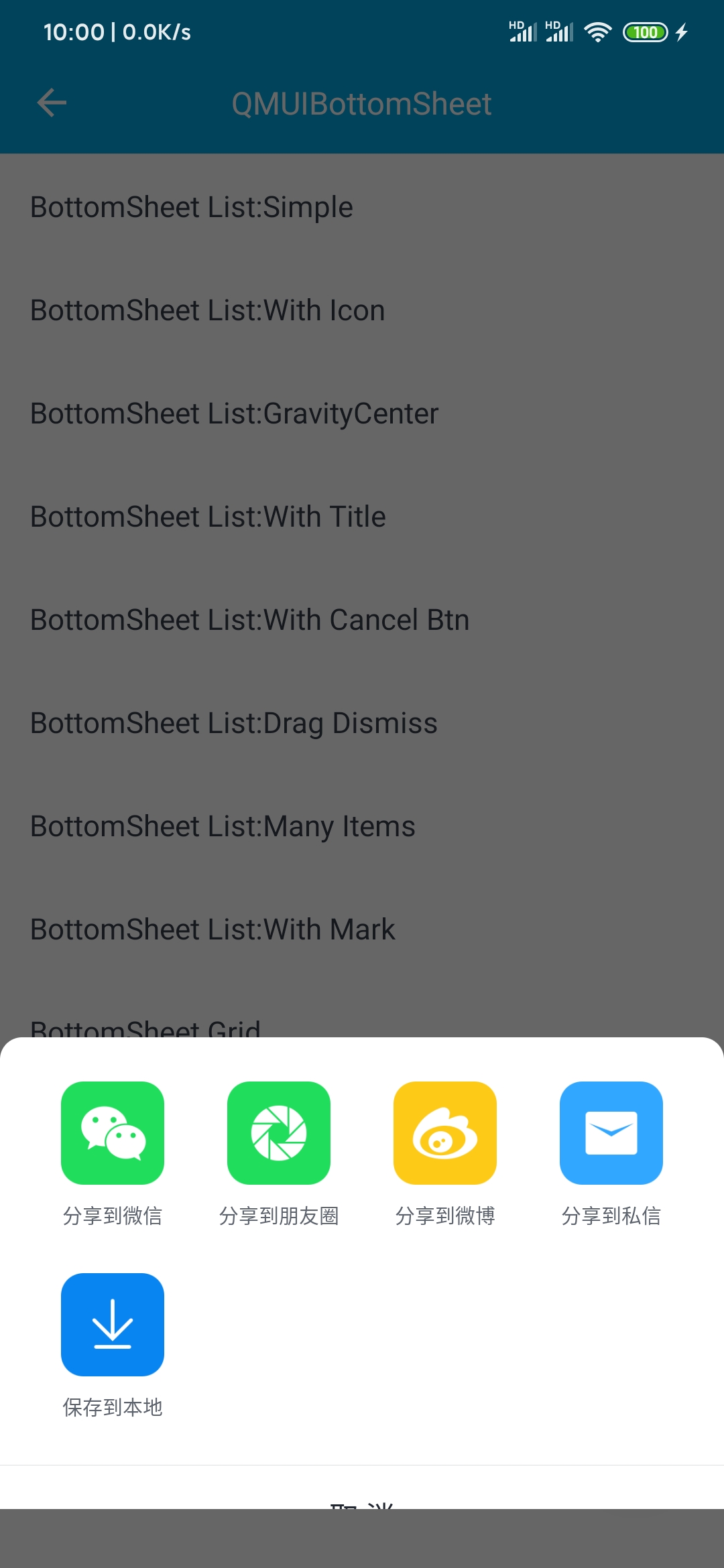 全面屏手势，QMUIBottomSheet底部被遮挡 · Issue #835 · Tencent/QMUI_Android · GitHub