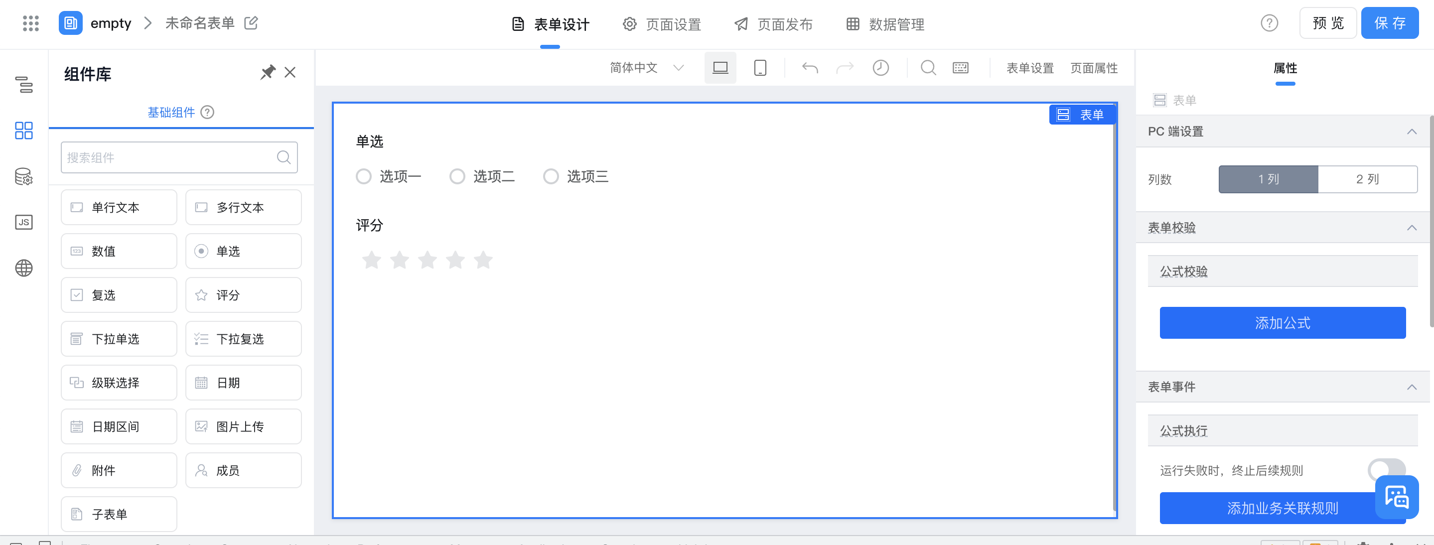 全局表单容器如何设计呢？ · Issue #690 · alibaba/lowcode-engine
