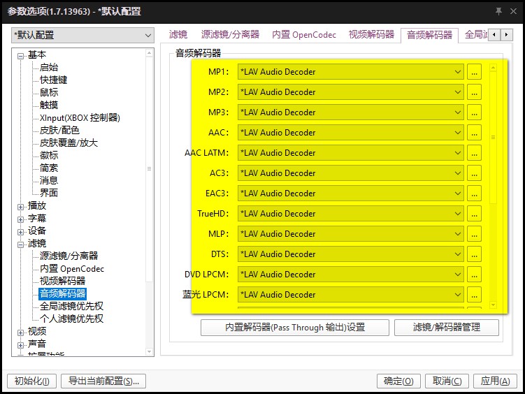 Potplayer Lav Filters 与madvr 提升画质 小学堂
