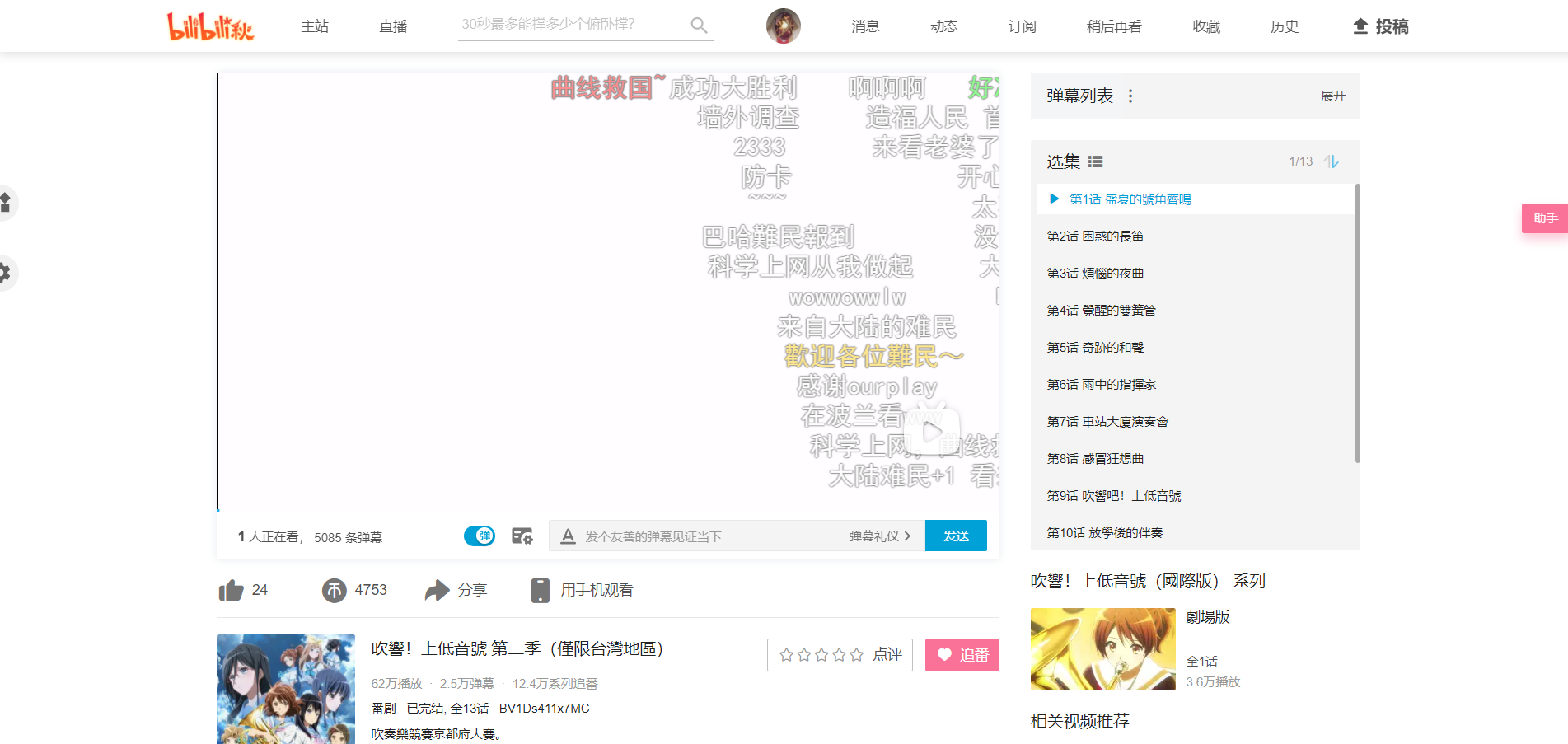 巨人无法观看 · Issue #695 · ipcjs/bilibili-helper · GitHub