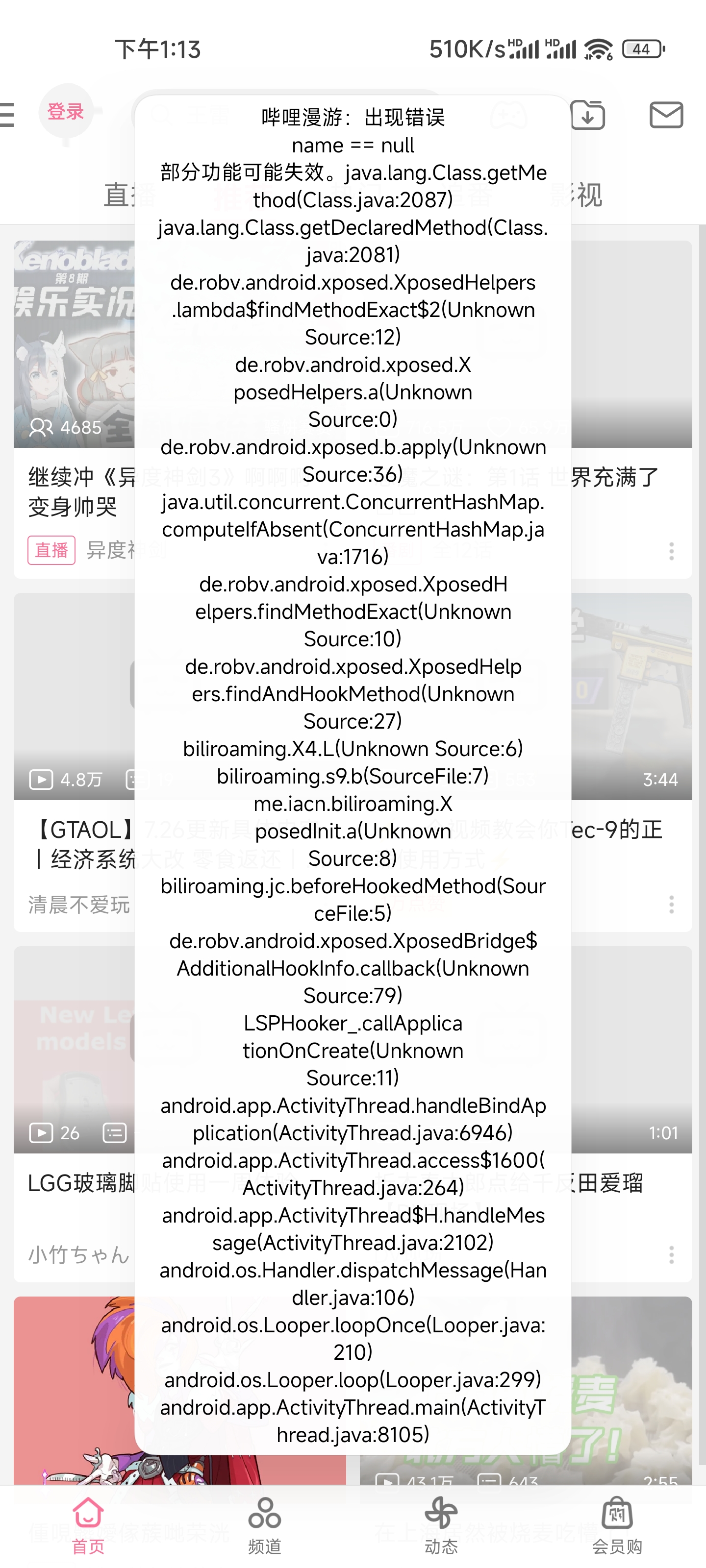[Bug] 旧版bilibili打开即报错 · Issue #715 · yujincheng08/BiliRoaming · GitHub