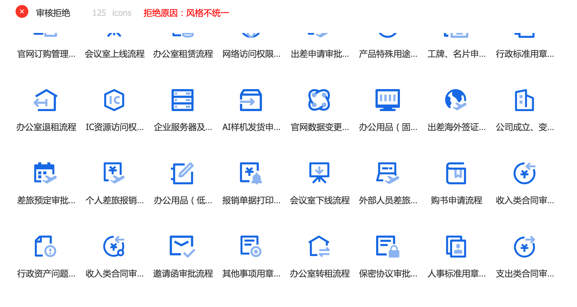 上传100多个图标，申请图标库被拒，原因是风格不统一？？？ · Issue #1316 · thx/iconfont-plus · GitHub