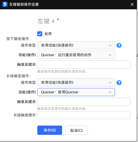 经常出现打不开软件的问题，如下图 · Issue #1769 · cuiliang/Quicker · GitHub
