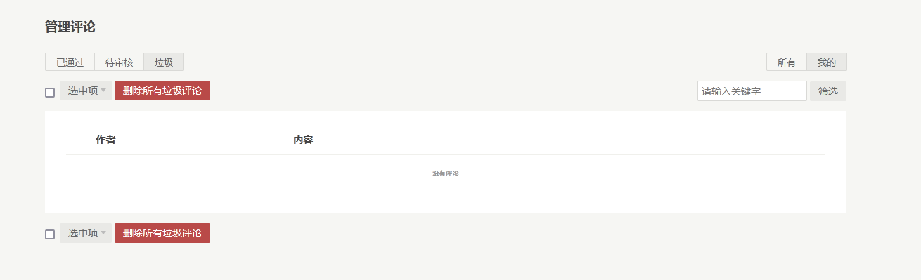Typecho升级到1.2.0后所有文章不能回复 · Issue #1414 · typecho/typecho · GitHub