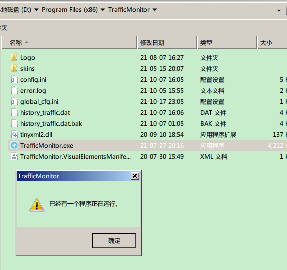 在全屏游戏退出时任务栏网速有几率消失 · Issue #872 · zhongyang219/TrafficMonitor · GitHub