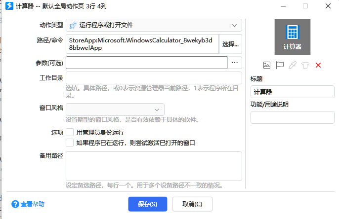 经常出现打不开软件的问题，如下图 · Issue #1769 · cuiliang/Quicker · GitHub