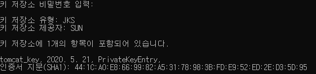 keytool_-list_Result