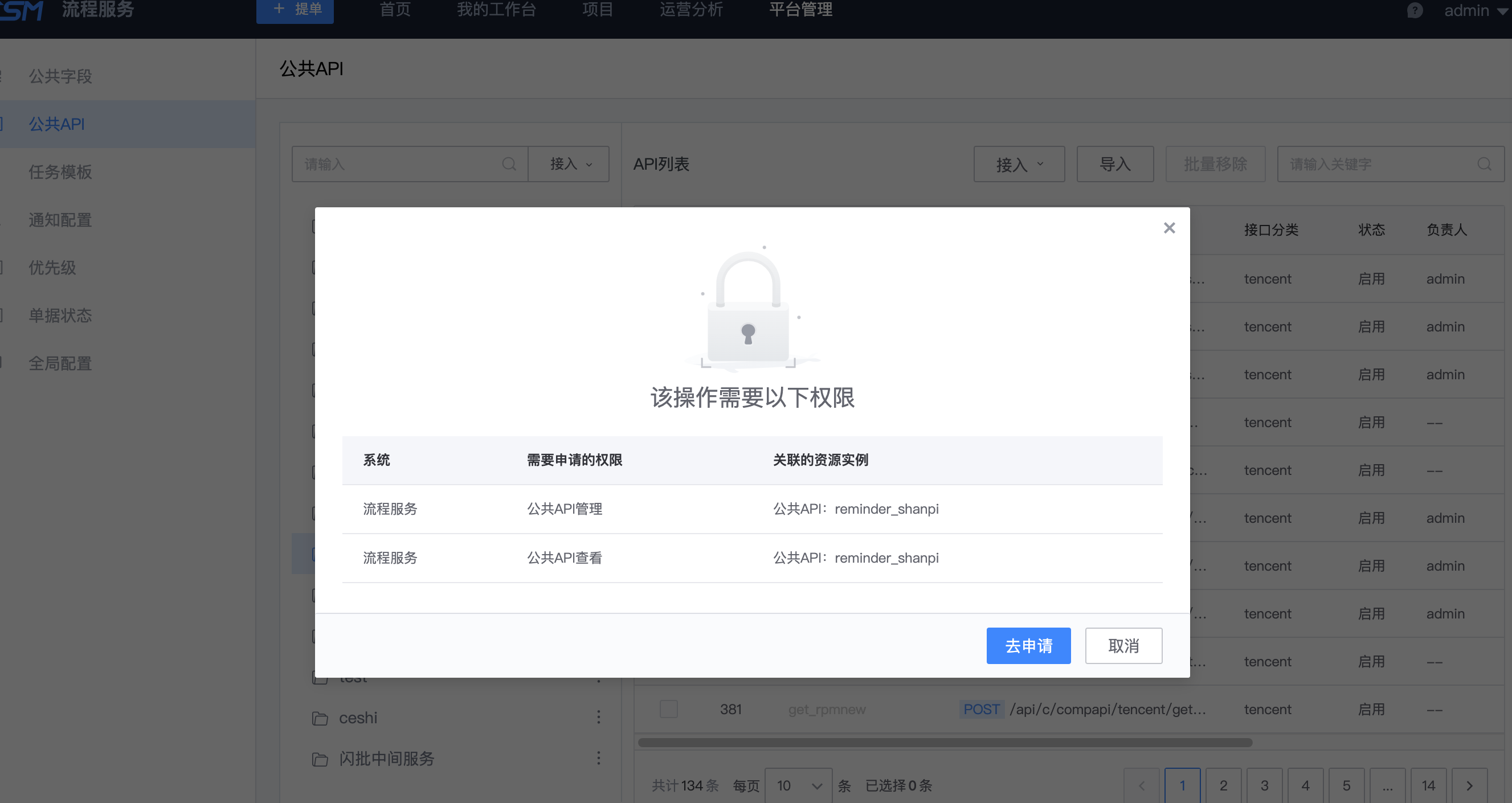 自定义的api，admin账号还需要申请权限吗？ · Issue #703 · TencentBlueKing/bk-itsm · GitHub