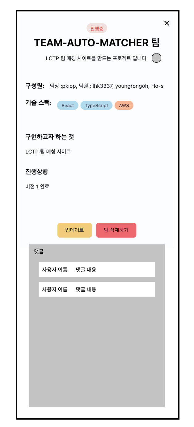 댓글 기능 추가 · Issue 138 · LMchannelteamproject/TeamAutoMatcher · GitHub
