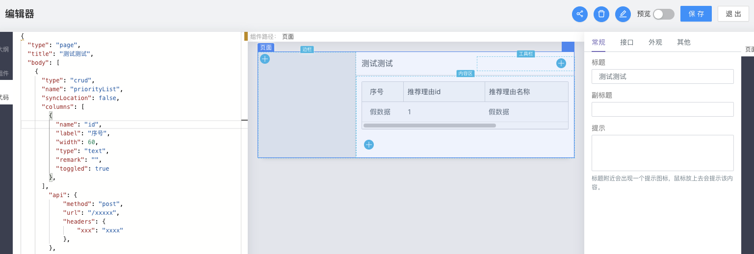 amis-editor 能否提供一个 schema 更新的回调 · Issue #2187 · baidu/amis · GitHub