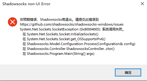 无法启动 · Issue #3032 · shadowsocks/shadowsocks-windows · GitHub
