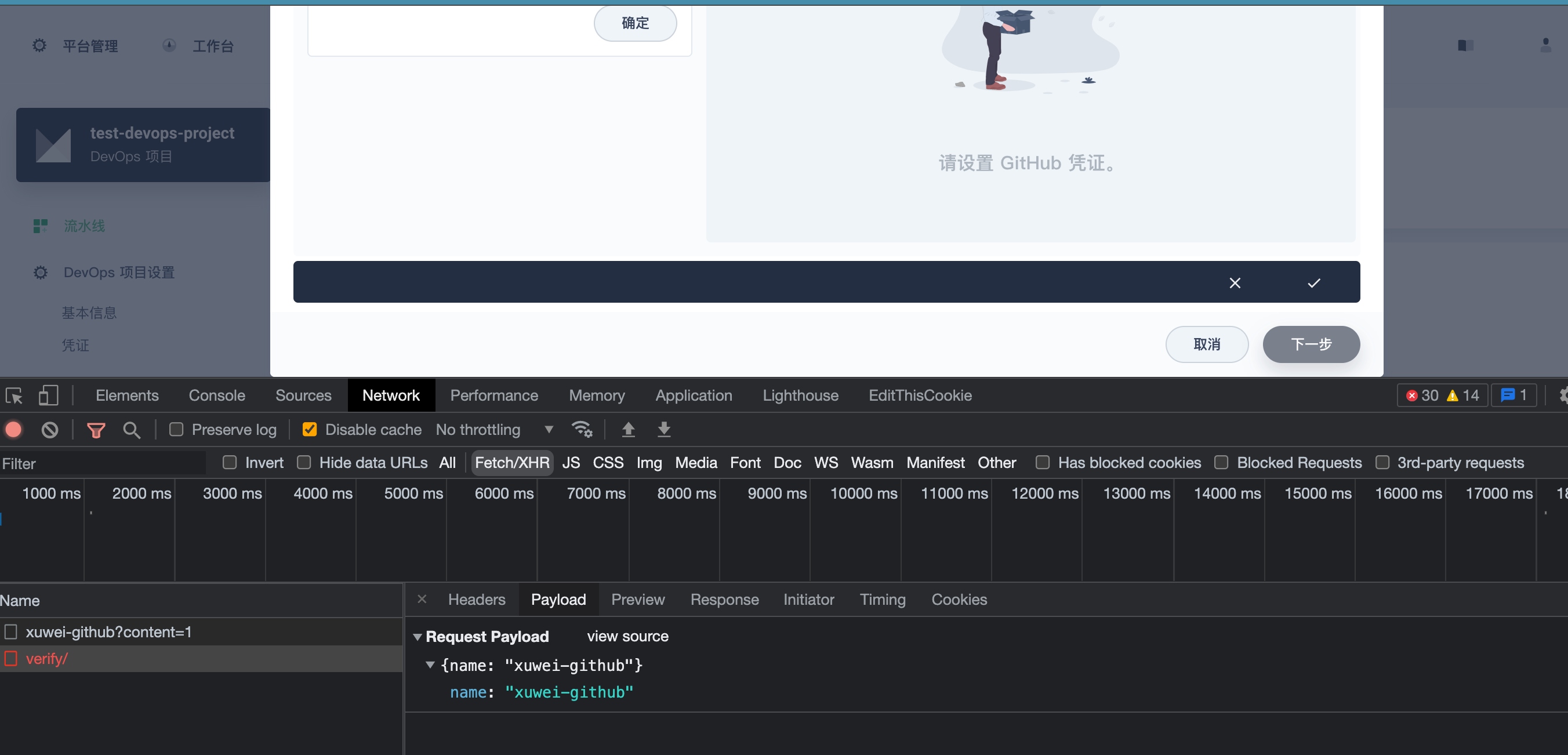 Feat Avoid Use The Secret Value In The DevOps Scm Verify API 2943 Feat Avoid Use The Secret Value In The DevOps Scm Verify API 2943