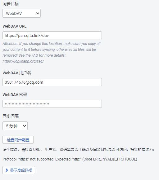 Use webdav protocol to synchronize notes and prompt errors. · Issue ...
