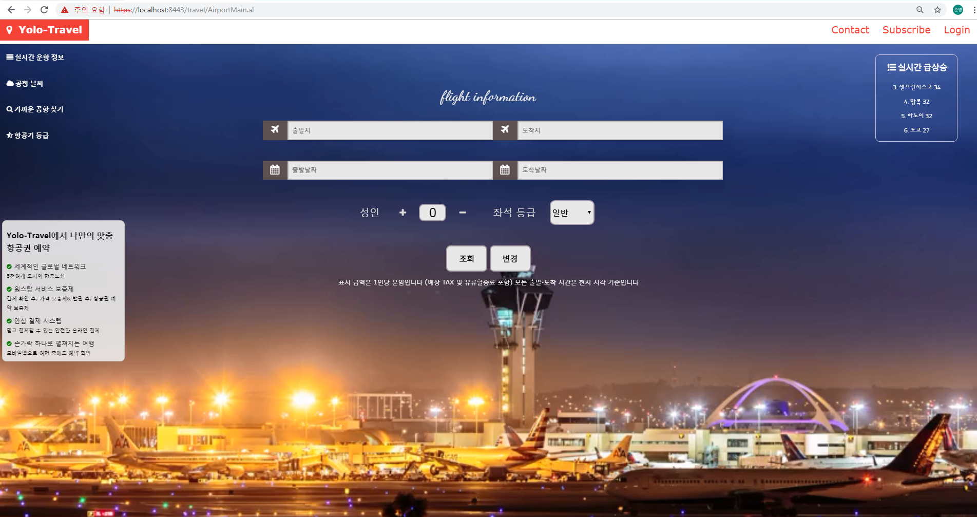 GitHub - JunYoungMoon/YoloTravel: 항공권 예약 시스템 저장소