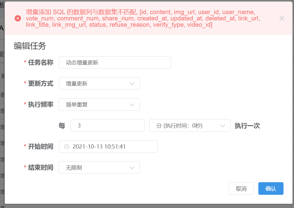 [Bug]增量添加 SQL 的数据列与数据集不匹配, · Issue #931 · dataease/dataease · GitHub