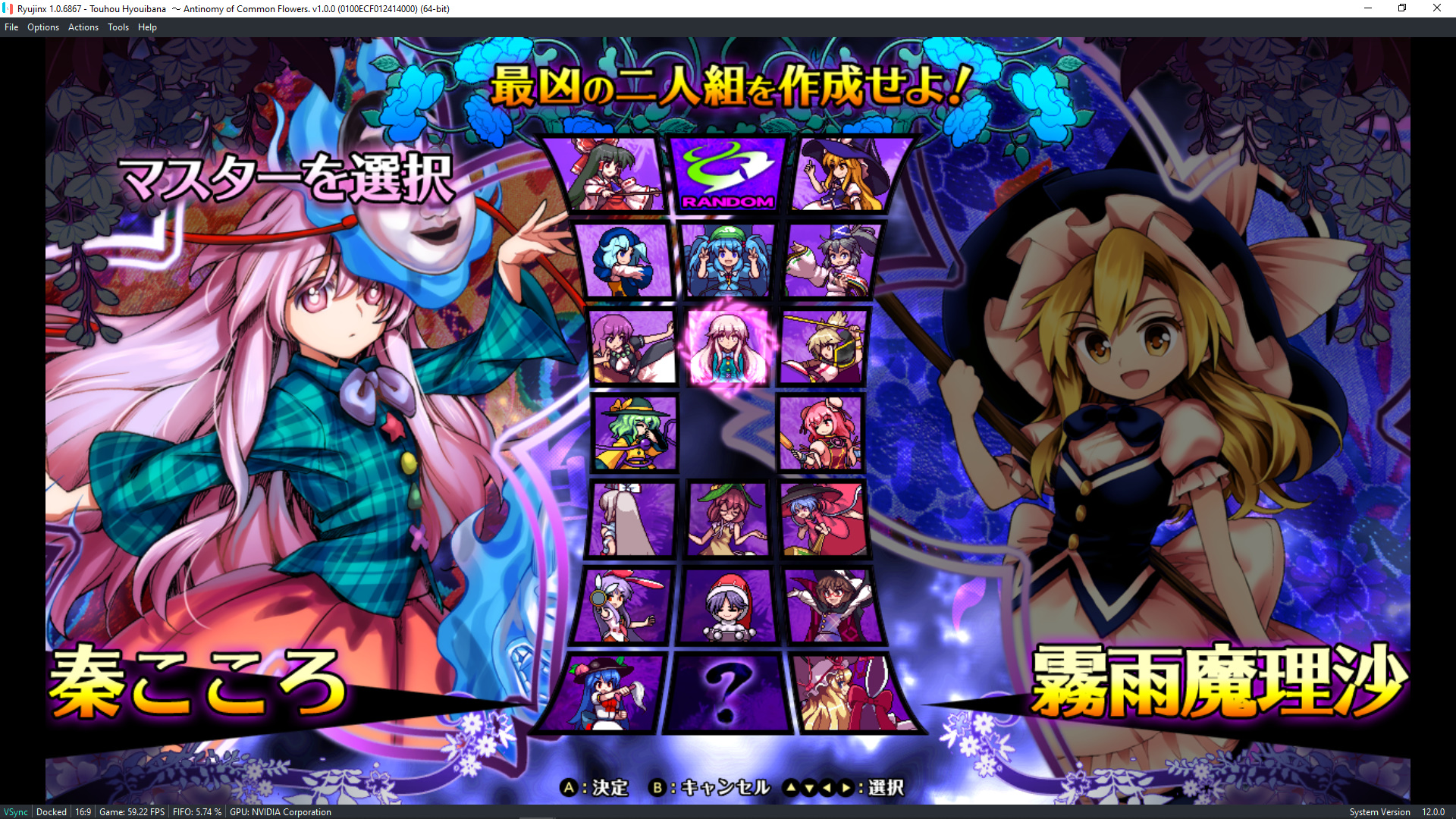 Touhou Hyouibana ～ Antinomy of Common Flowers [ 東方憑依華 〜 Antinomy of Common  Flowers ] - 0100ECF012414000 · Issue #3587 · Ryujinx/Ryujinx-Games-List ·  GitHub
