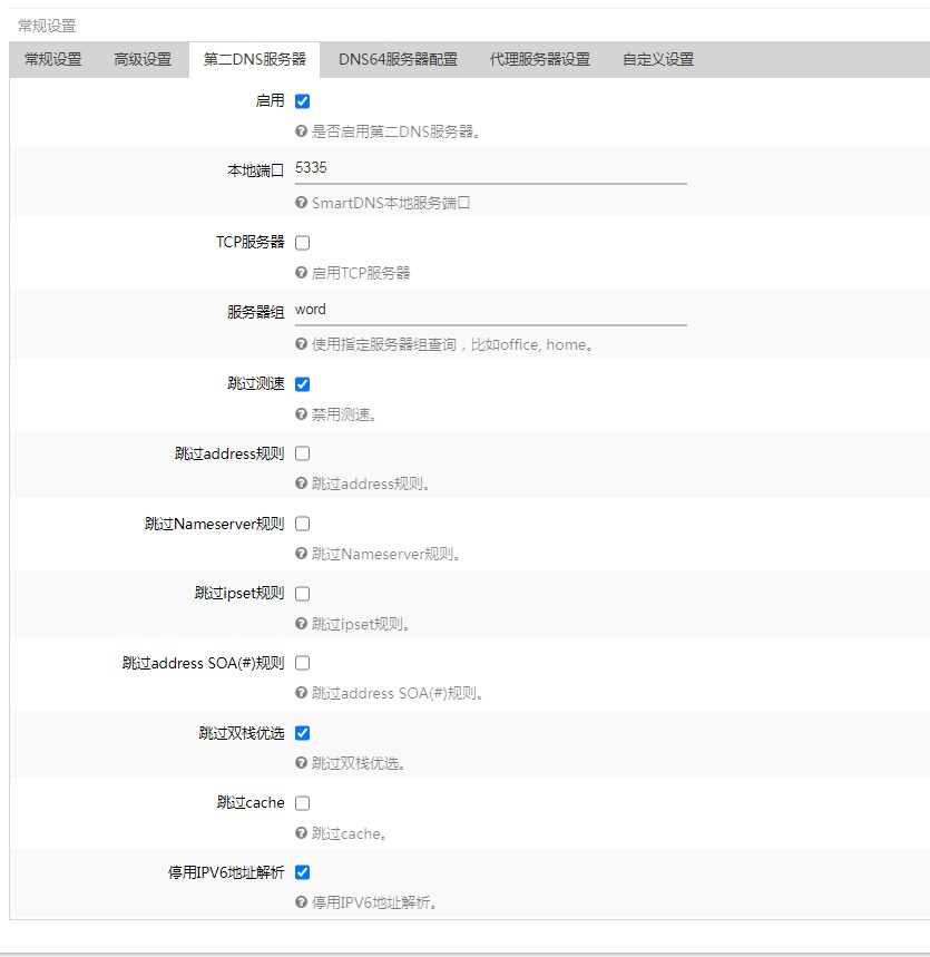 第二服务器停用IPV6疑惑 · Issue #1317 · pymumu/smartdns · GitHub