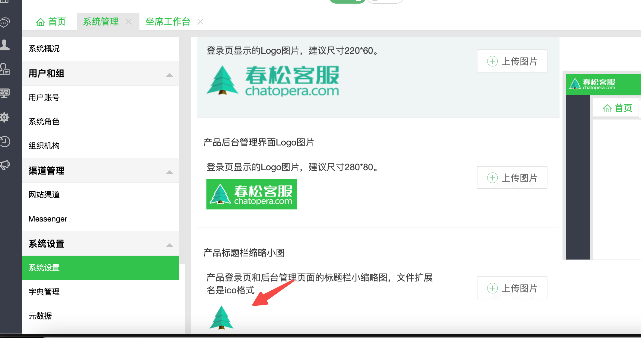网站渠道标题栏缩略小图不能修改可否提供接口修改 · Issue #459 · cskefu/cskefu · GitHub