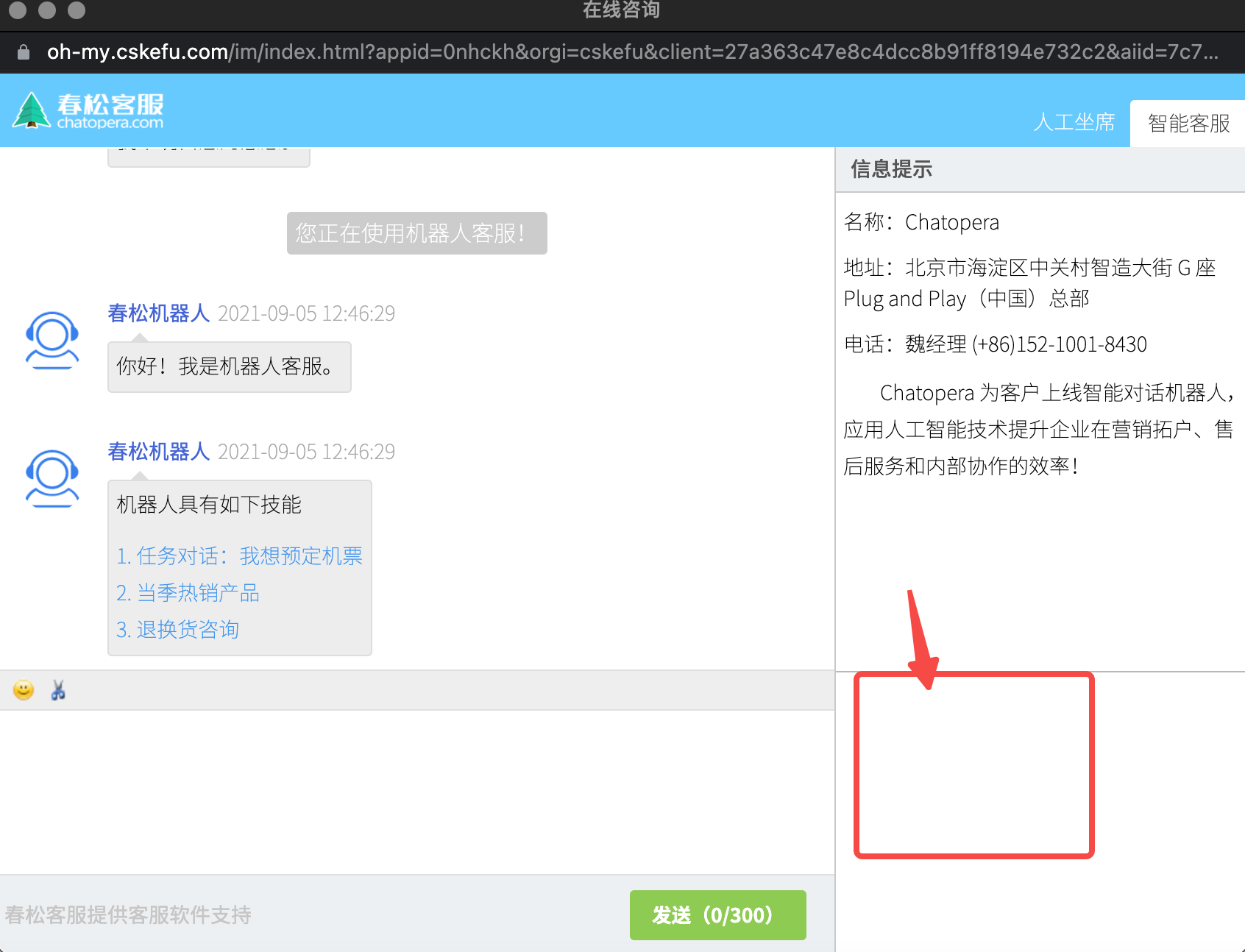 [网页渠道] 网页渠道广告位信息未展示 · Issue #466 · cskefu/cskefu · GitHub