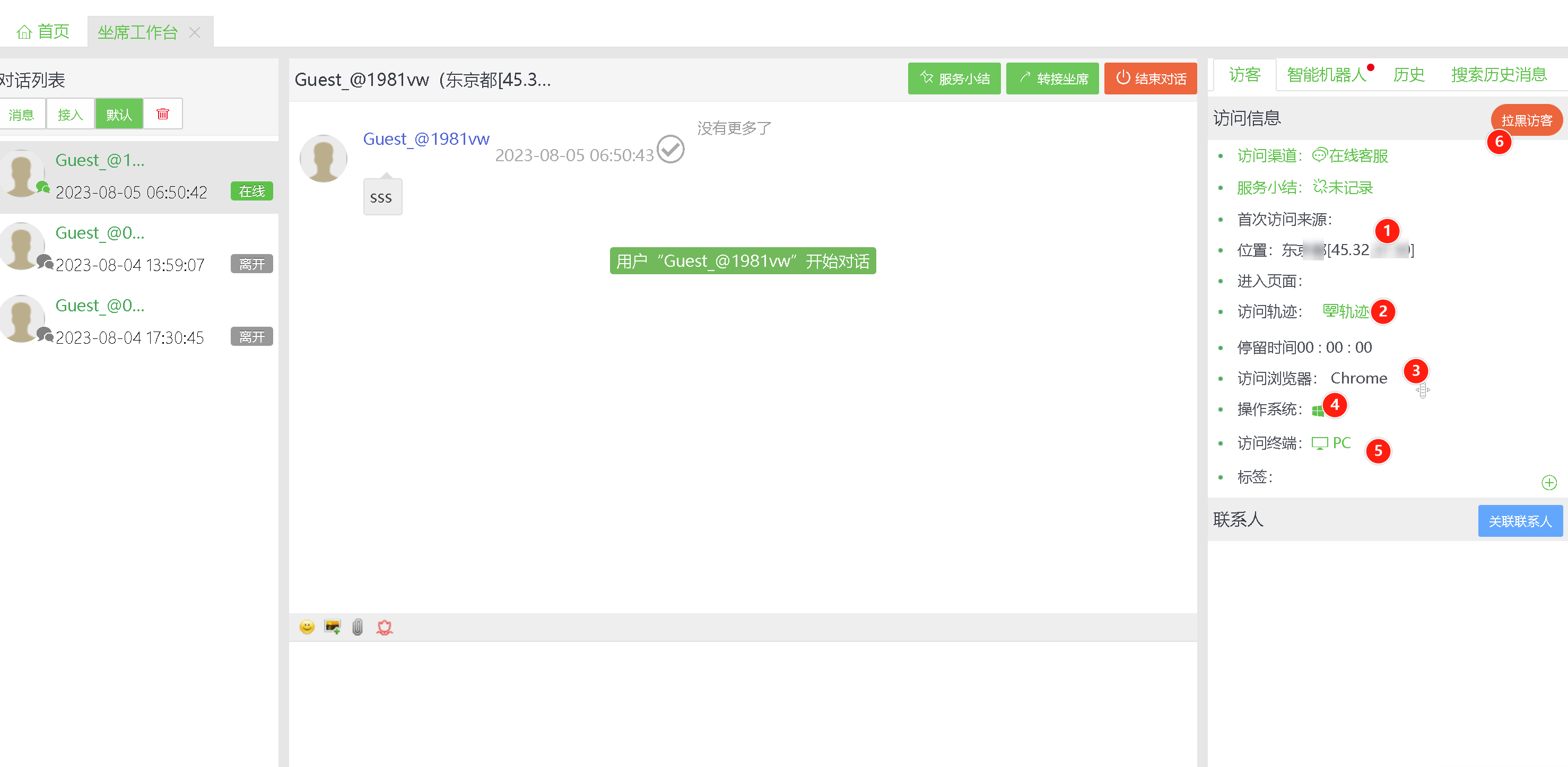 新增访客来访信息 · Issue #896 · cskefu/cskefu · GitHub