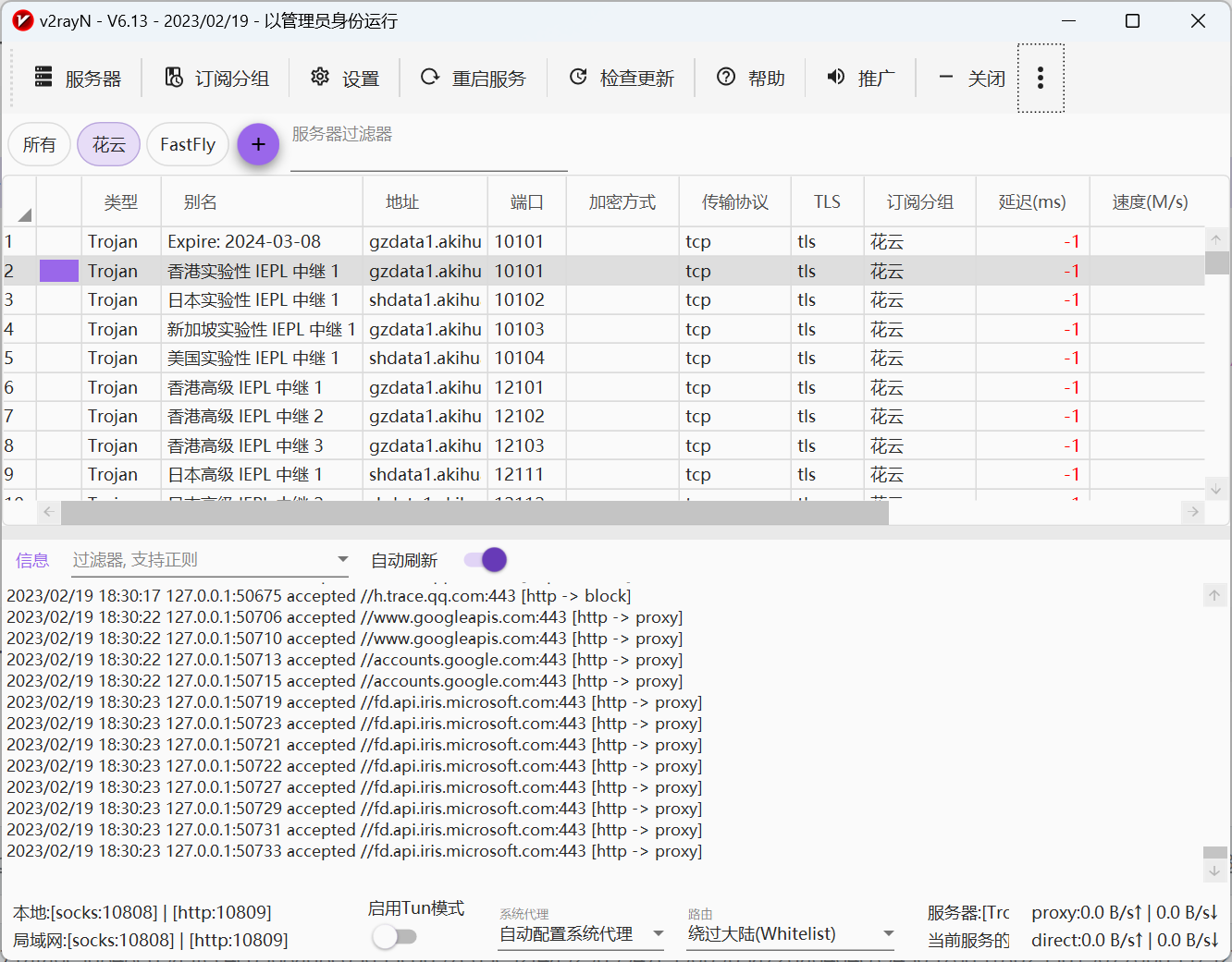 [Bug]: 为啥6.9版本以后就没有1个能正常用的？ · Issue #3313 · 2dust/v2rayN · GitHub