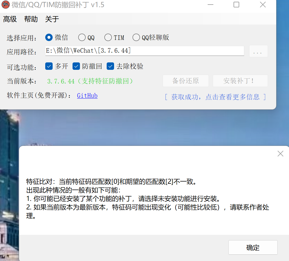 [未支持版本]: 微信3.7.6.44 · Issue #422 · huiyadanli/RevokeMsgPatcher · GitHub