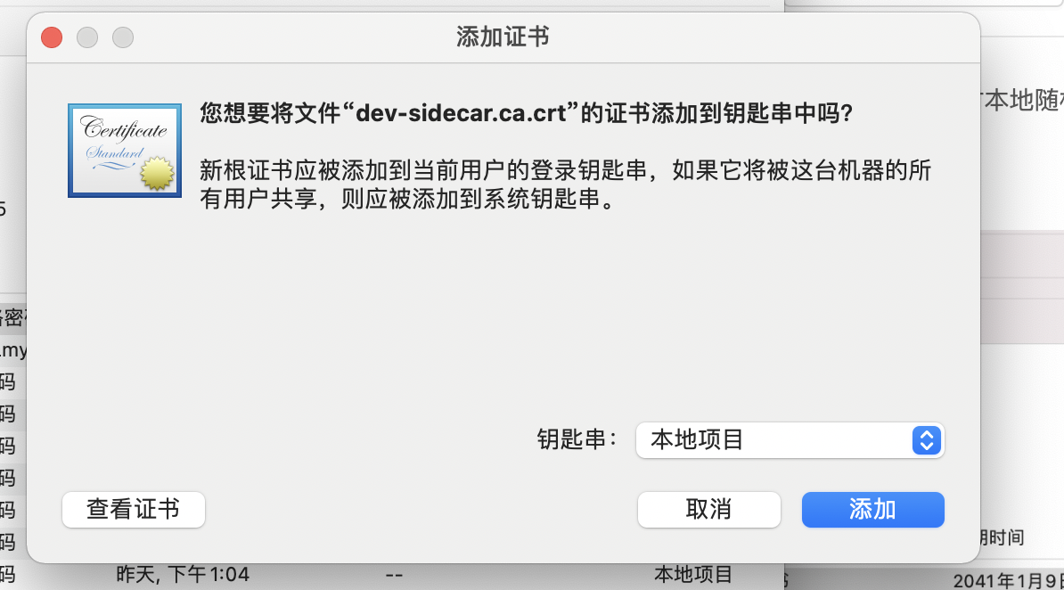 macbookpro 安装根证书失败 · Issue #122 · docmirror/dev-sidecar · GitHub