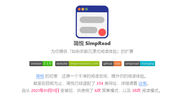 站点编辑器自动弹出 · Issue #2114 · Kenshin/simpread · GitHub