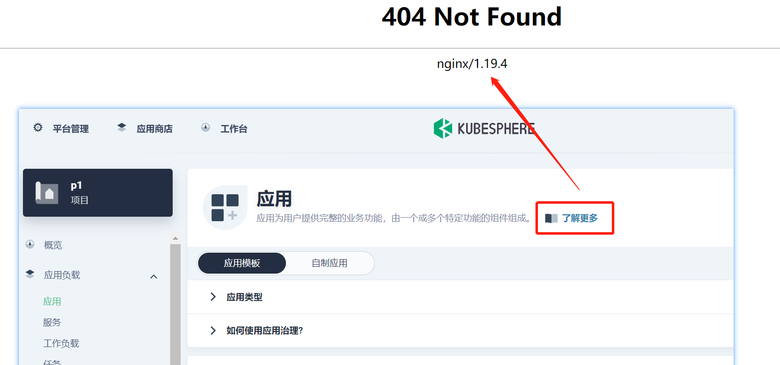 404 link problem in interface · Issue #3492 · kubesphere/kubesphere ...