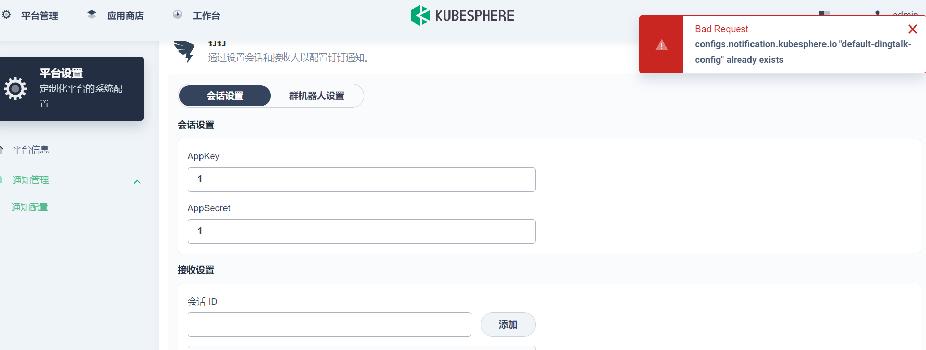 error when the dingding configuration is saved · Issue #4347 ...