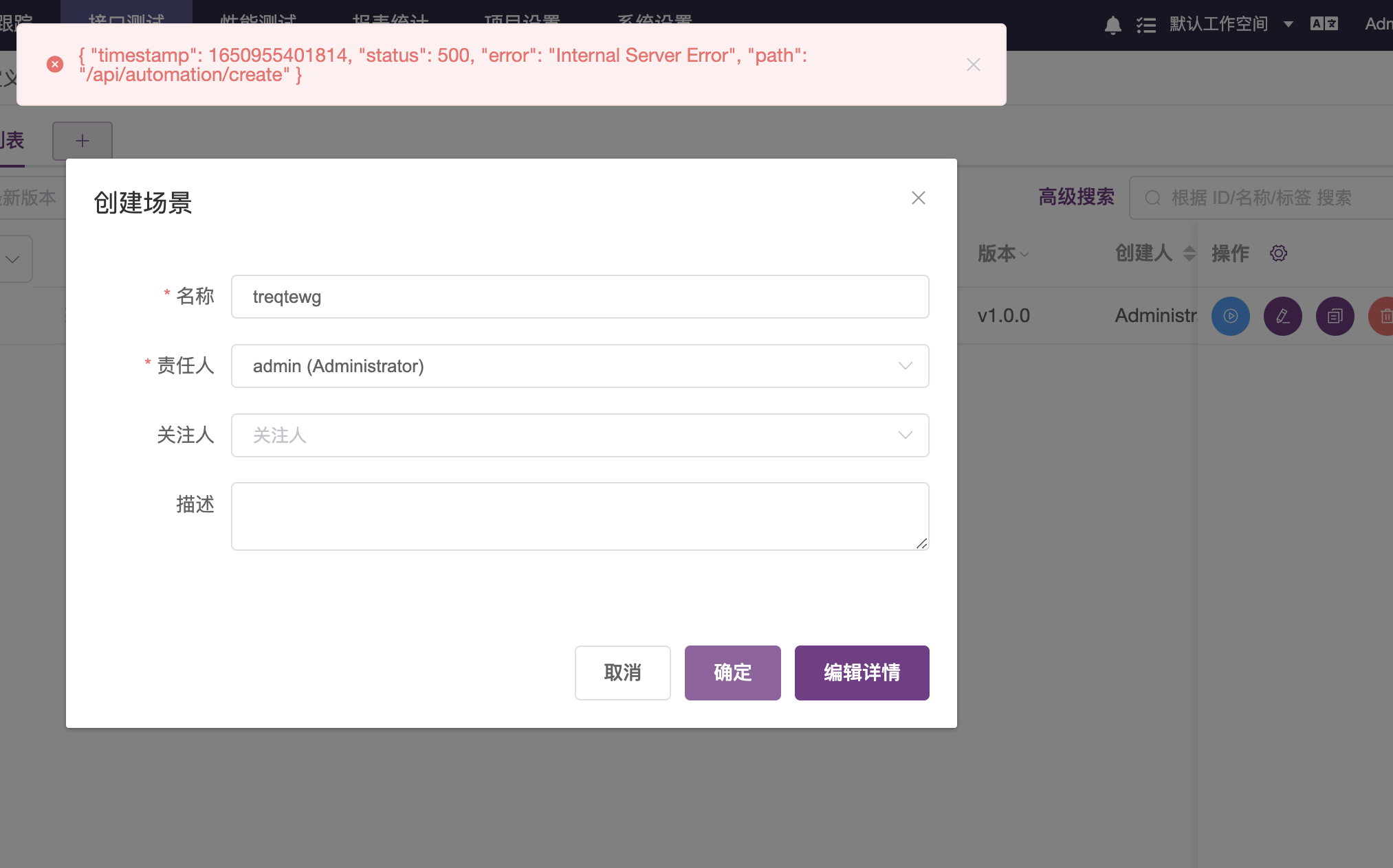 [BUG]接口测试创建场景报错 · Issue #13057 · metersphere/metersphere · GitHub