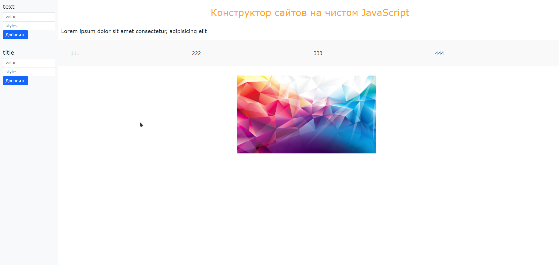 Конструктор сайтов на чистом JavaScript