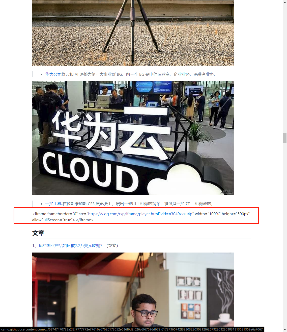 纠错：第 91 期出现一段 HTML 源码 · Issue #1057 · ruanyf/weekly · GitHub