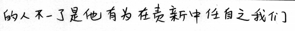 handwritten_simplified_chinese_test