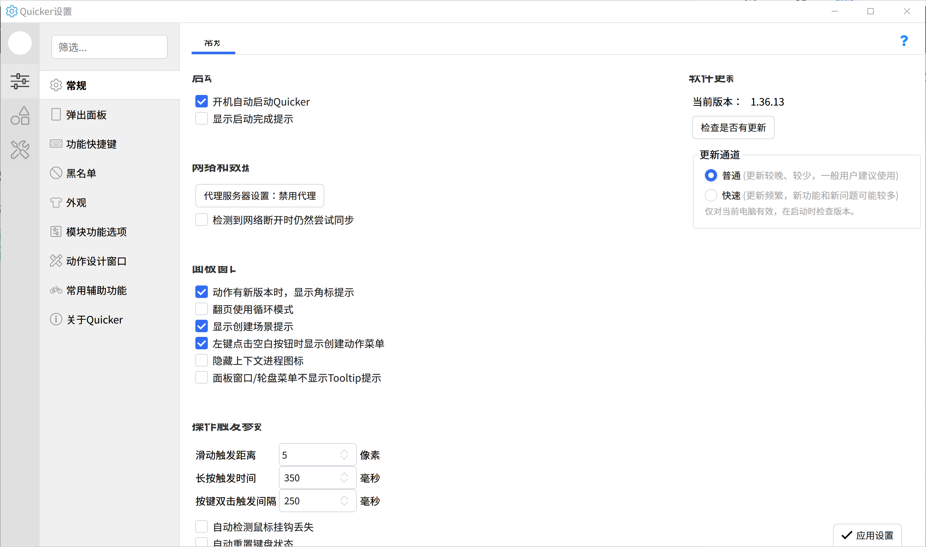 在装了Mactype的环境下UI很多字体渲染不全 · Issue #1825 · cuiliang/Quicker · GitHub