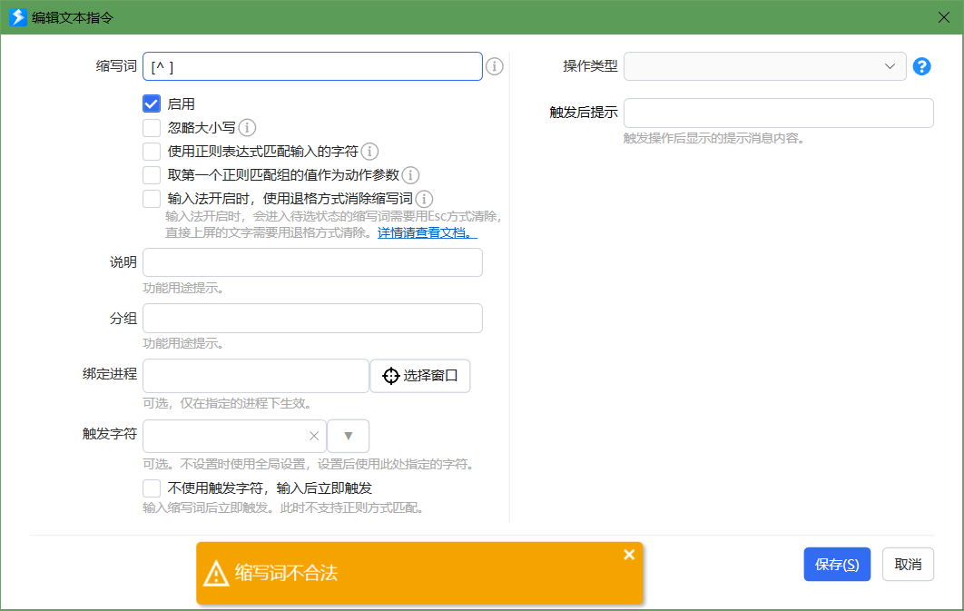 文本指令使用正则表达式匹配输入内容中，无法排除空格 · Issue #1807 · cuiliang/Quicker · GitHub