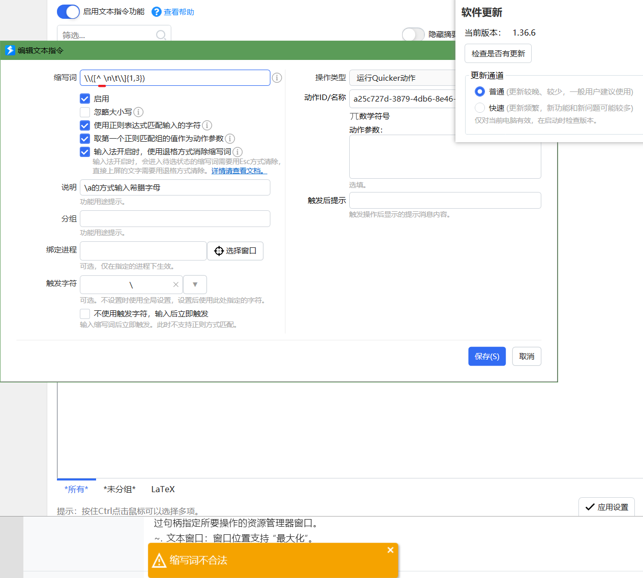 文本指令使用正则表达式匹配输入内容中，无法排除空格 · Issue #1807 · cuiliang/Quicker · GitHub