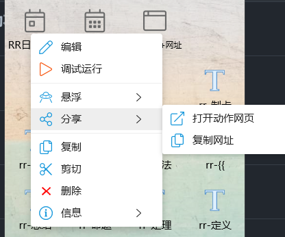 自己分享的动作没有更新分享的选项了 · Issue #1821 · cuiliang/Quicker · GitHub